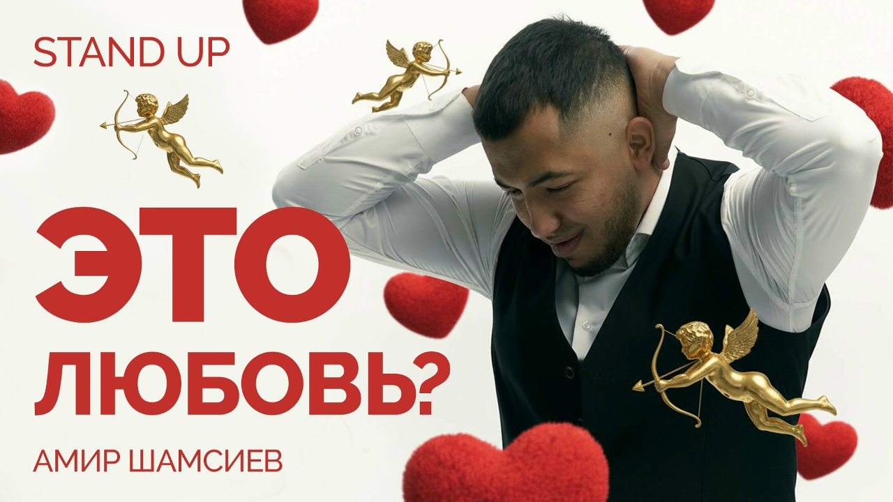 Превью видео Амир Шамсиев на VK Видео
